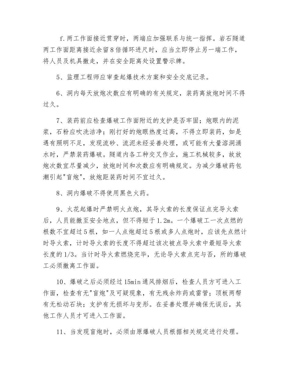 隧道爆破作业安全监理要点_第2页