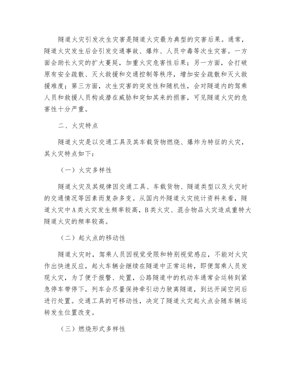 隧道的火灾危险性及其特点_第2页