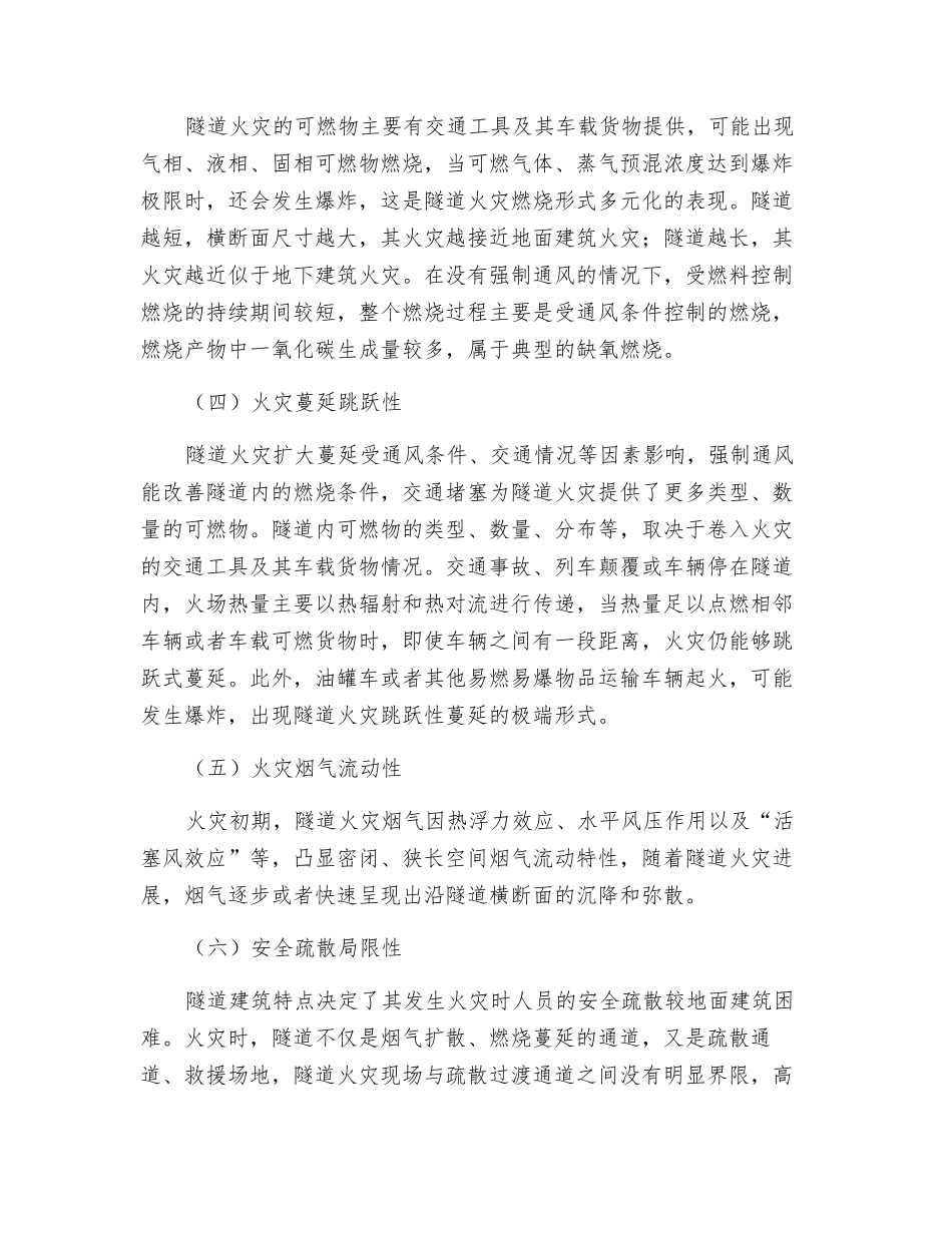 隧道的火灾危险性及其特点_第3页
