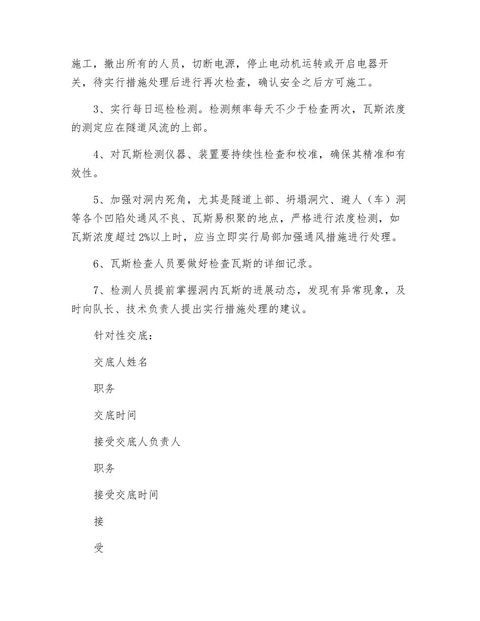 隧道瓦斯监测安全技术交底_第2页