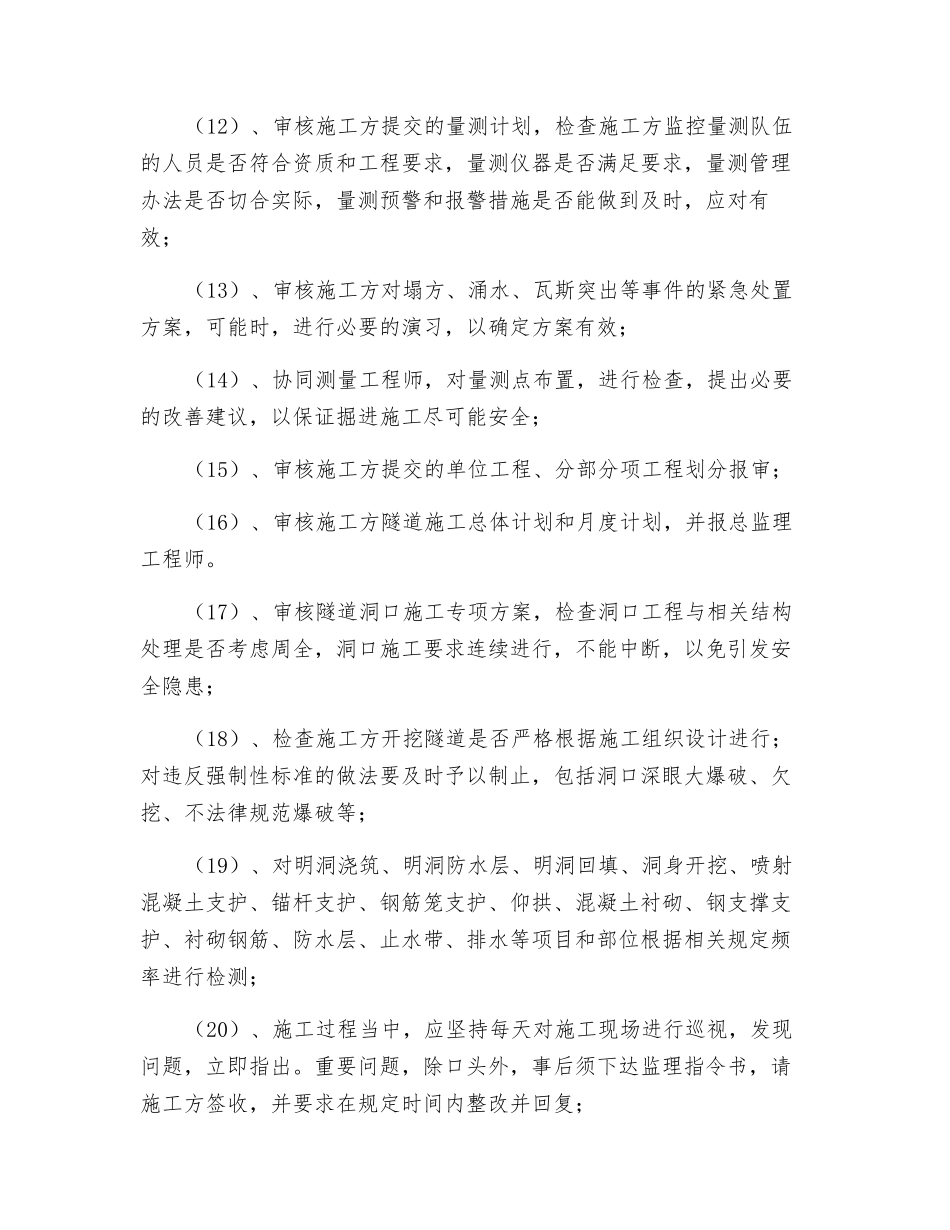 隧道监理工程师职责_第2页