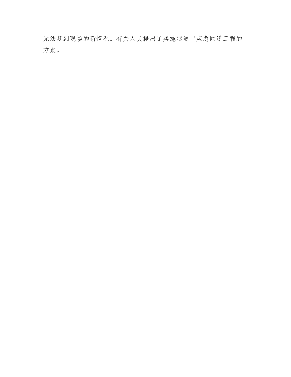 隧道行车火灾安全事故的应急施救_第2页