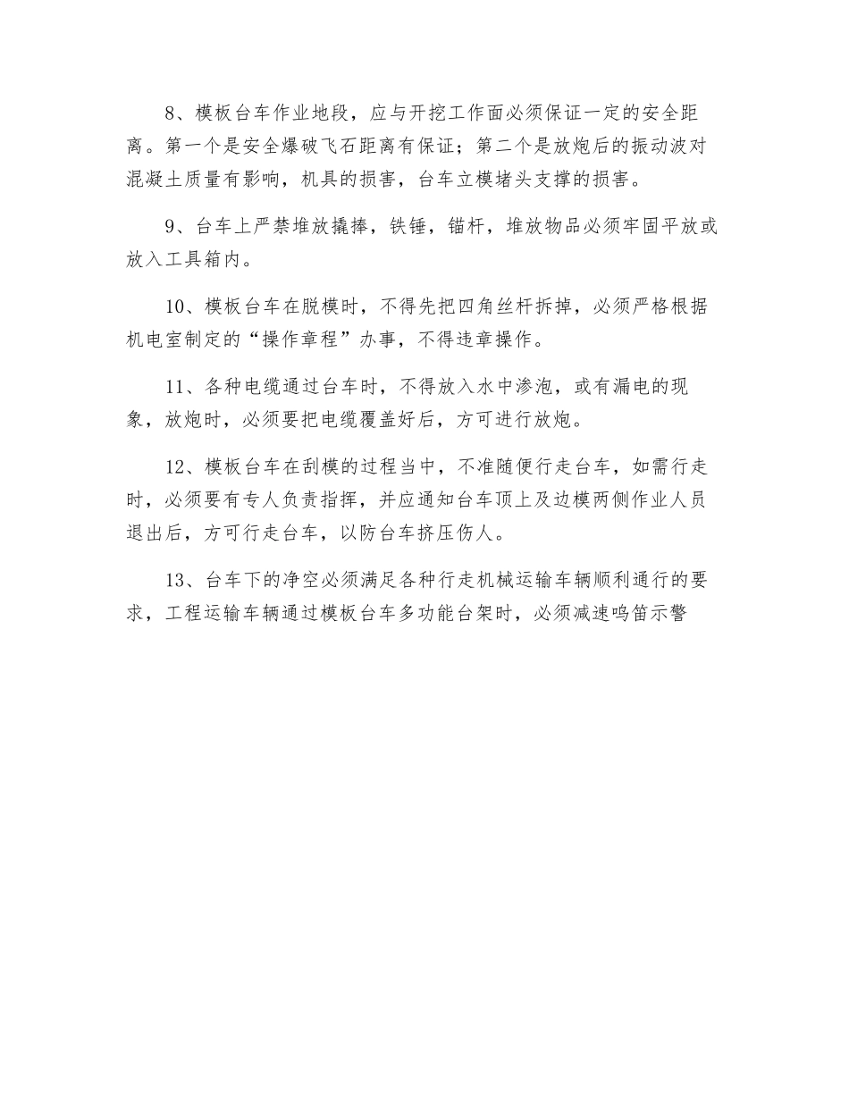 隧道衬砌模板台车安全操作规程_第2页