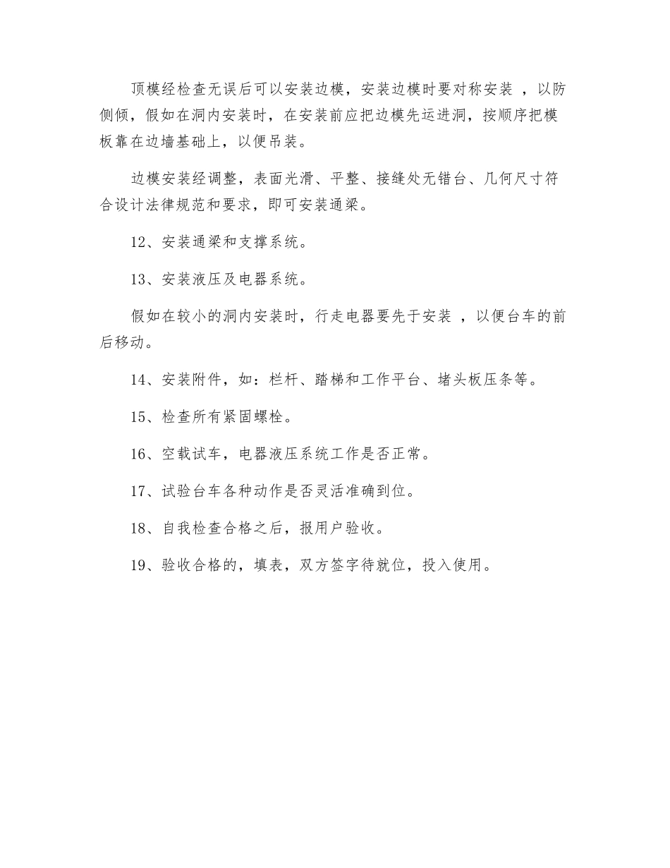 隧道衬砌模板台车安装技术交底_第3页