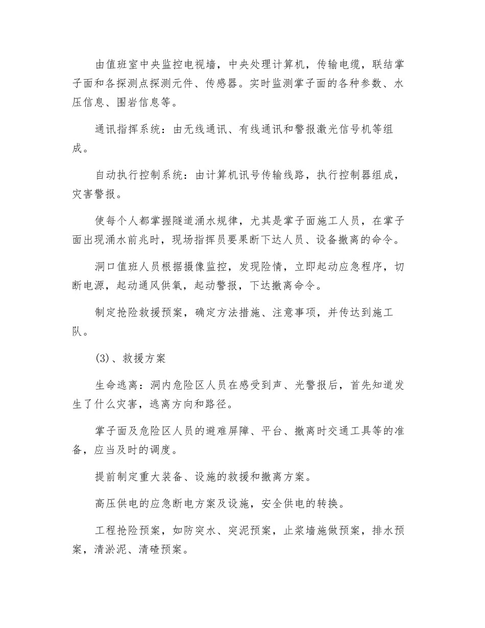 隧道突发涌水灾害预防措施及救援预案_第2页
