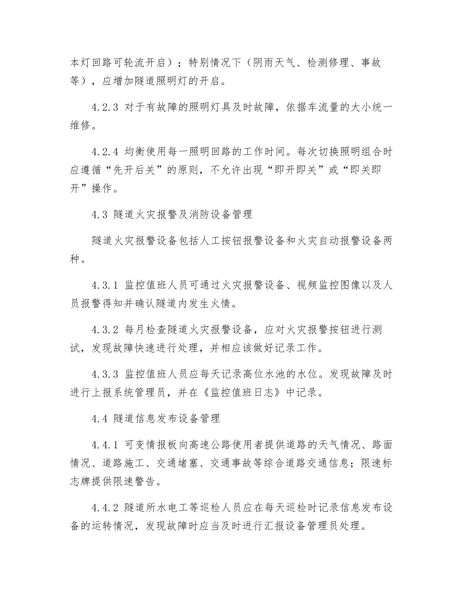 隧道设备管理办法_第2页