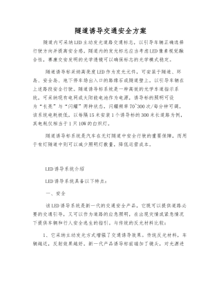 隧道诱导交通安全方案