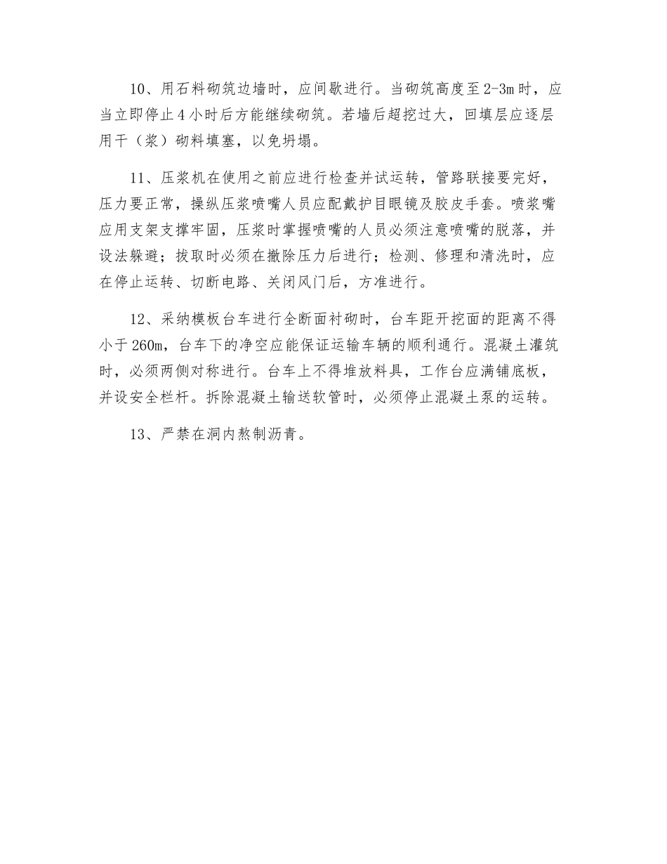 隧道衬砌施工安全技术交底_第2页