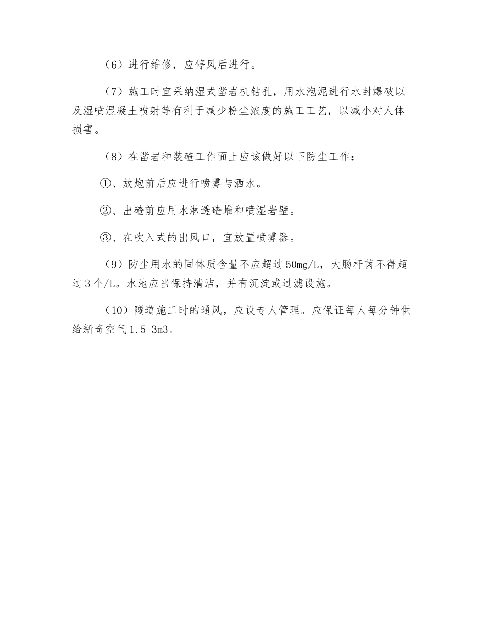 隧道通风、除尘施工安全监理要点_第2页