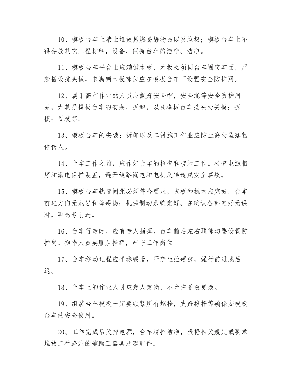 隧道衬砌模板台车使用安全技术交底_第2页