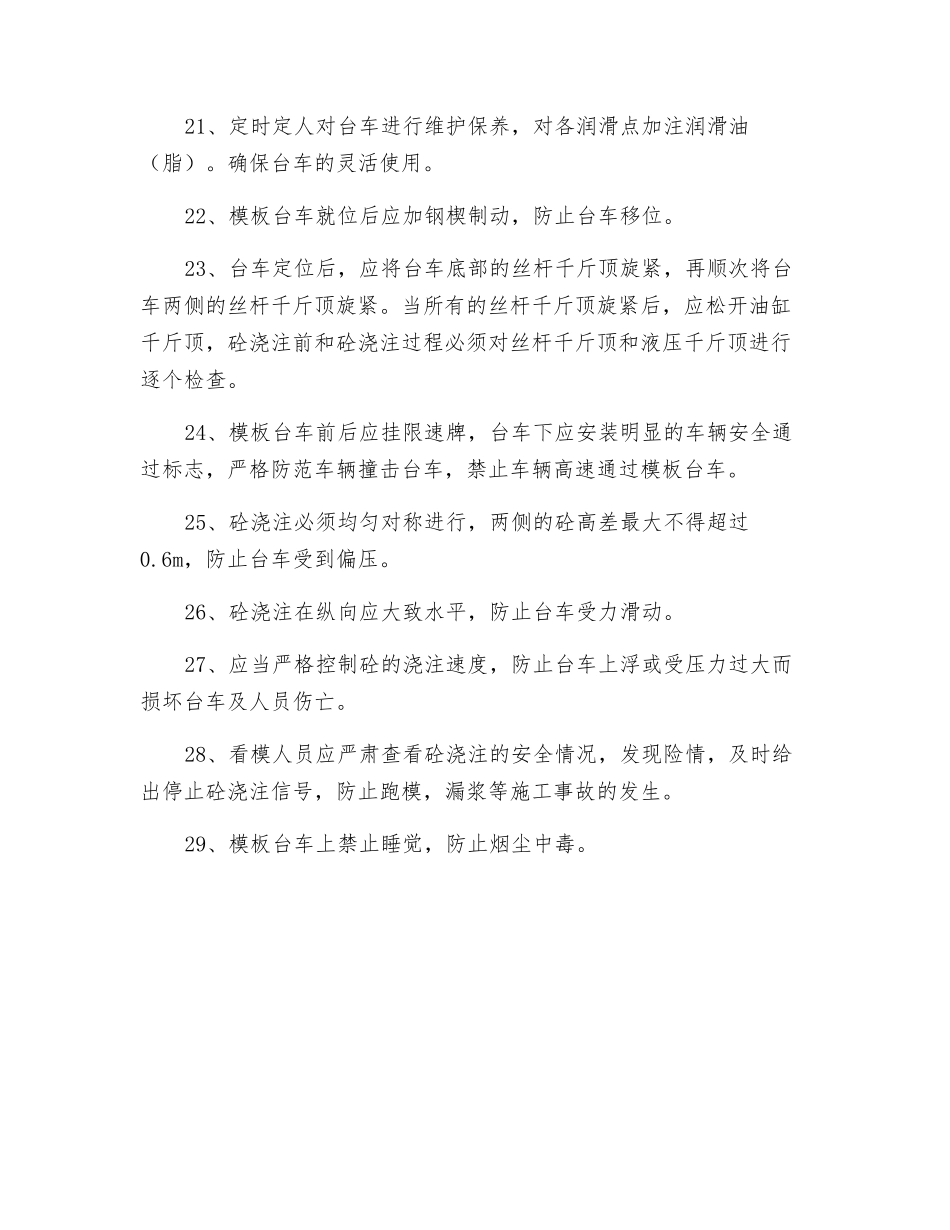 隧道衬砌模板台车使用安全技术交底_第3页