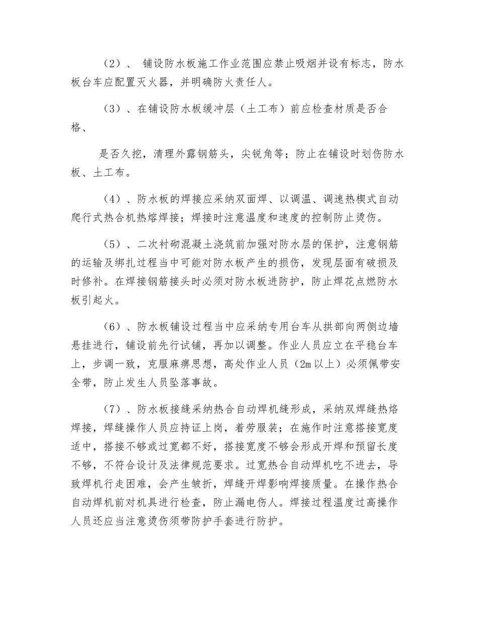 隧道防排水施工安全技术交底_第2页