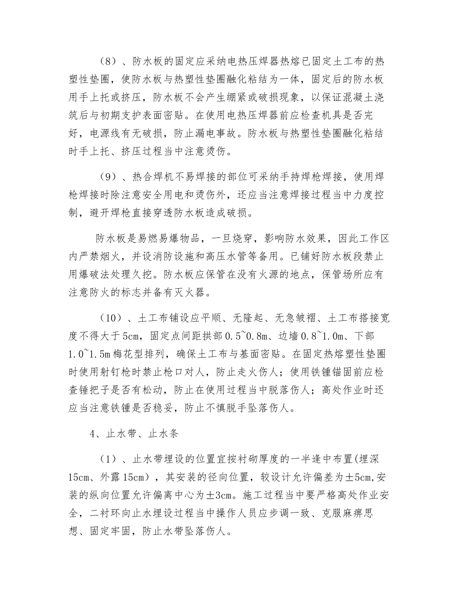 隧道防排水施工安全技术交底_第3页