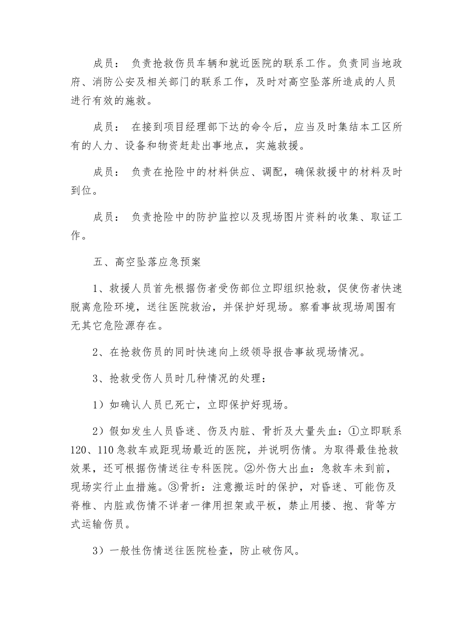 隧道防高空坠落应急预案_第2页