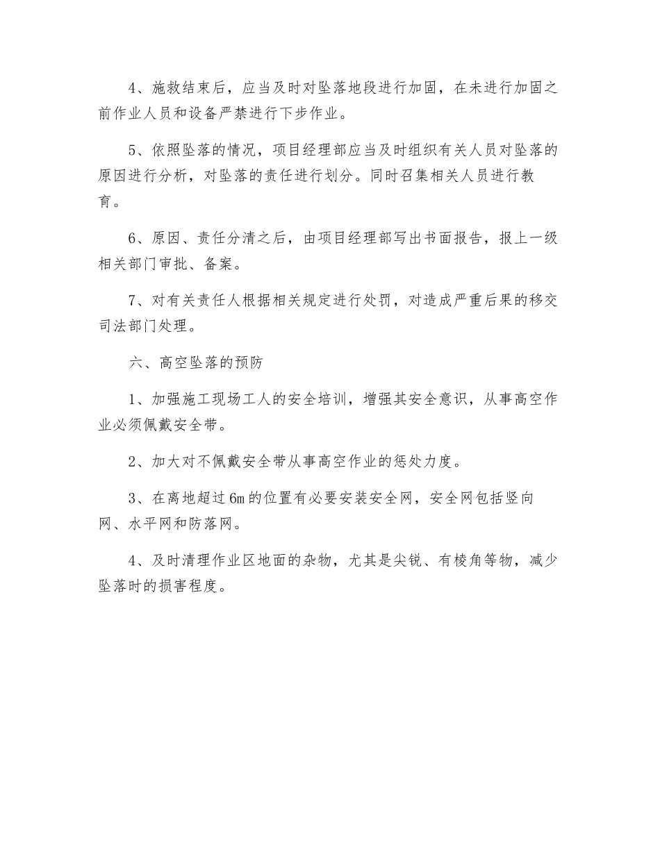 隧道防高空坠落应急预案_第3页