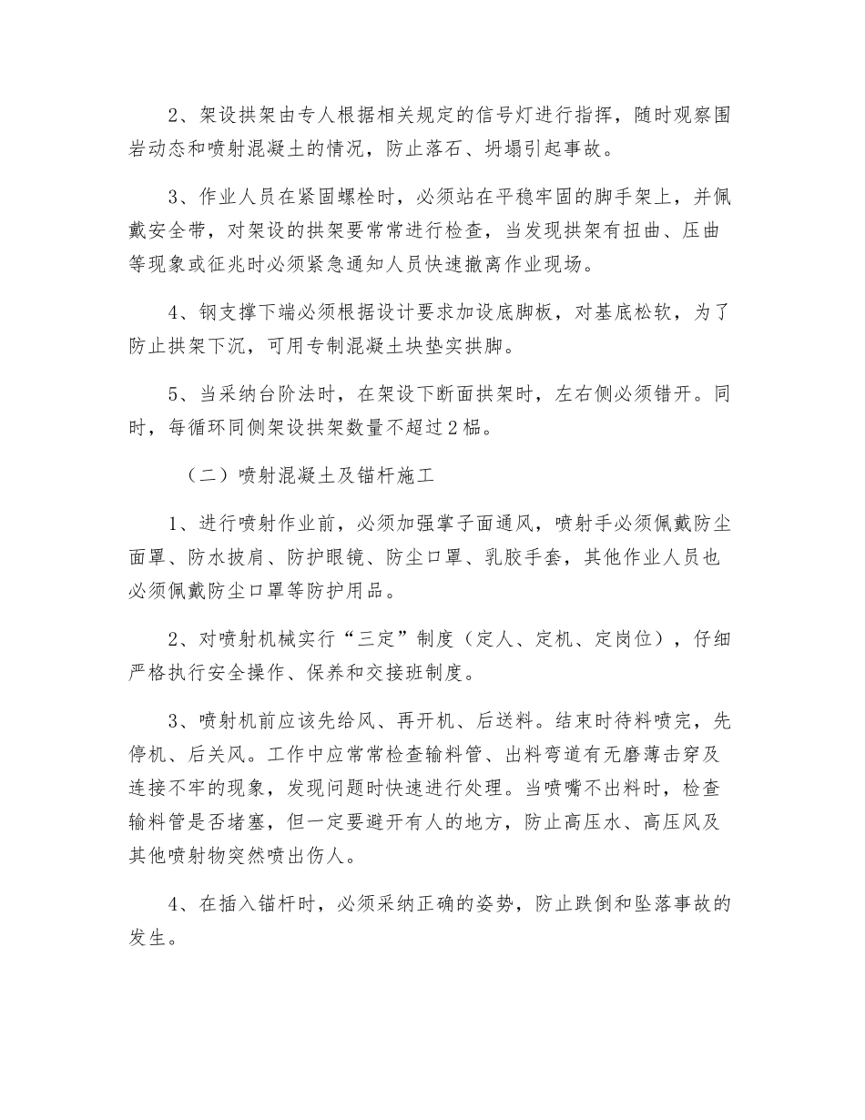 隧道锚喷支护安全技术交底_第2页