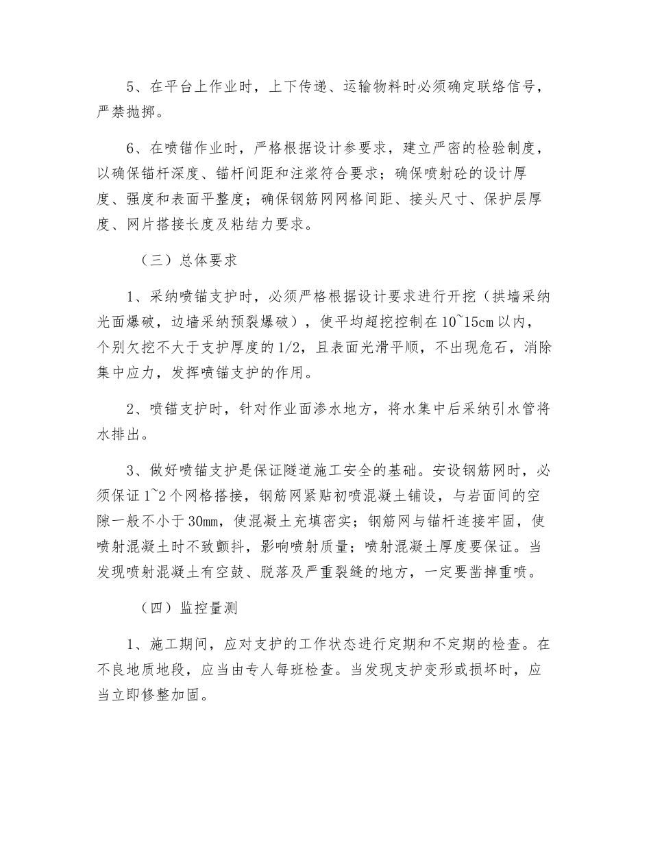 隧道锚喷支护安全技术交底_第3页