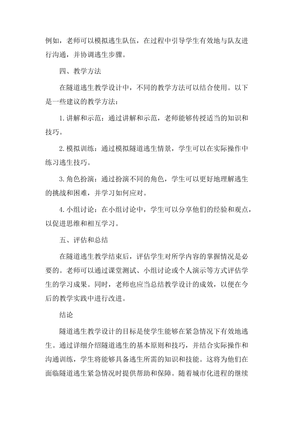 隧道逃生教学设计_第3页