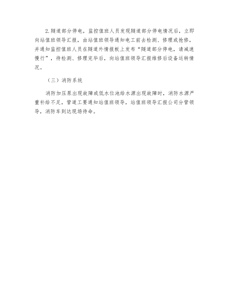 隧道附属设施应急预案_第2页