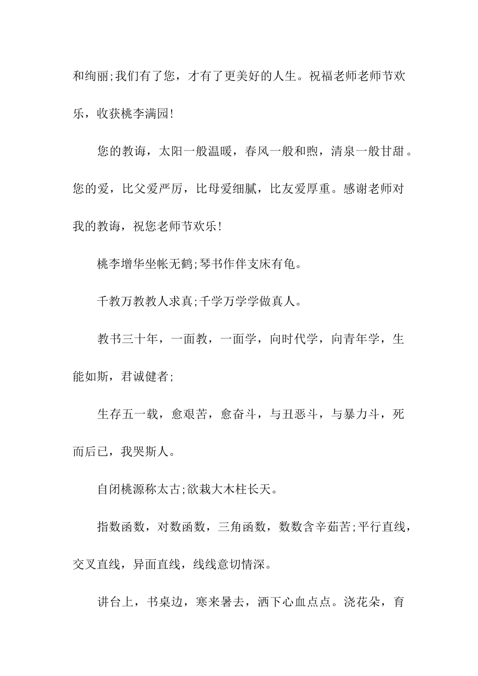 难忘师恩教师节祝福语_第2页