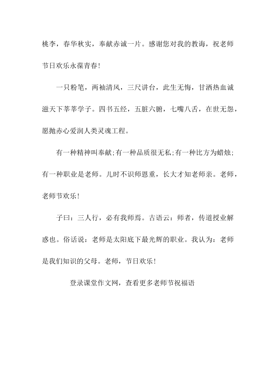 难忘师恩教师节祝福语_第3页