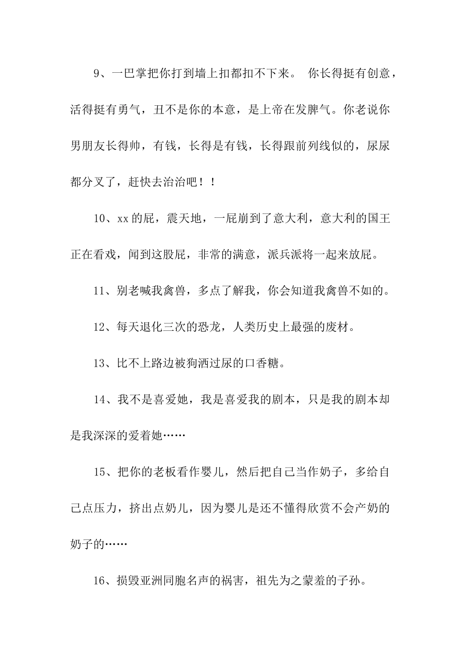 难以说出口的话_第2页