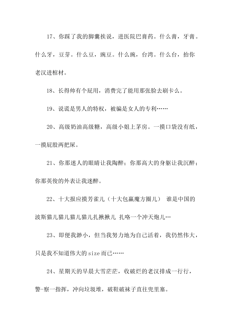 难以说出口的话_第3页