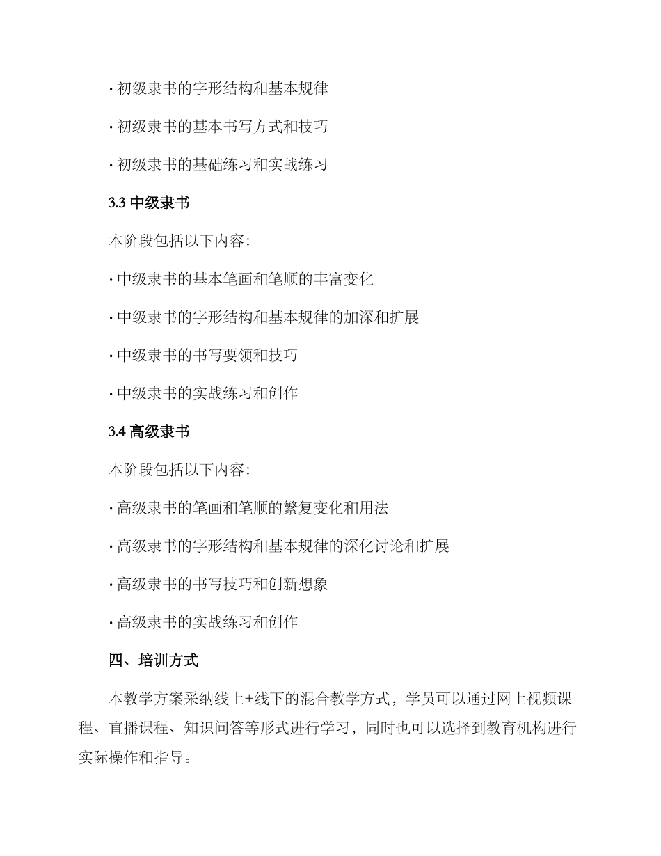 隶书培训教学方案_第2页