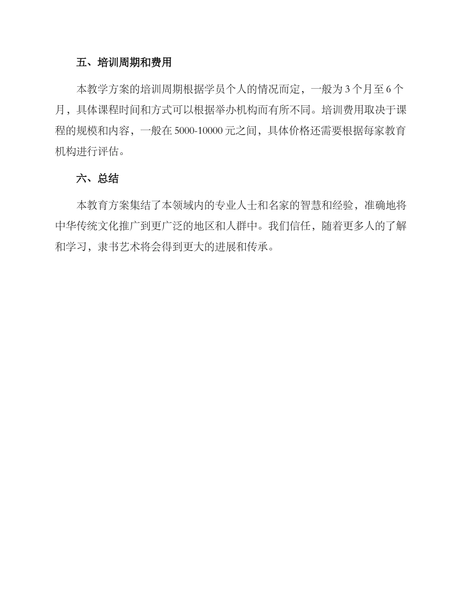 隶书培训教学方案_第3页