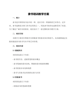 隶书培训教学方案