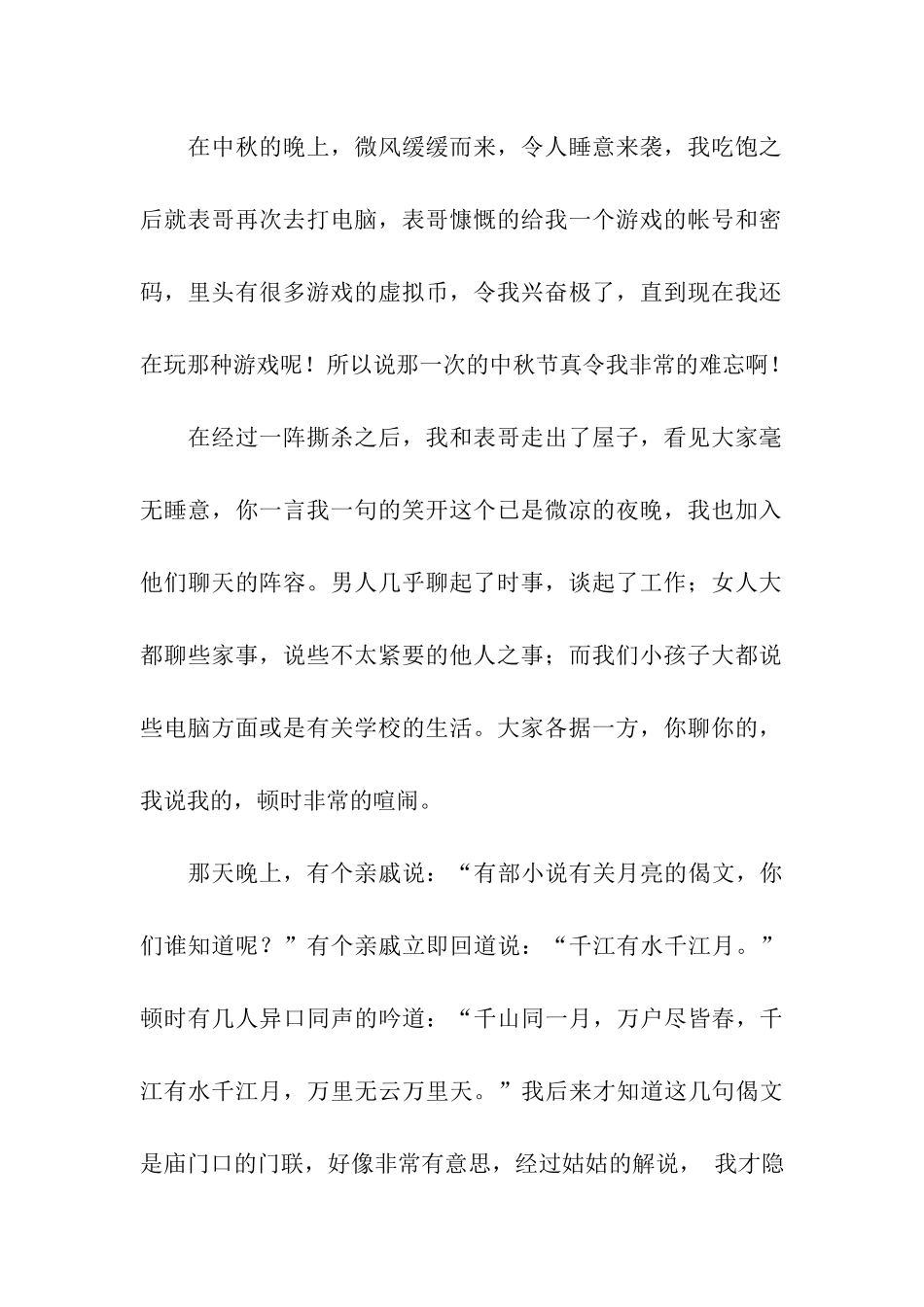 难忘的中秋之夜作文1200字_第2页