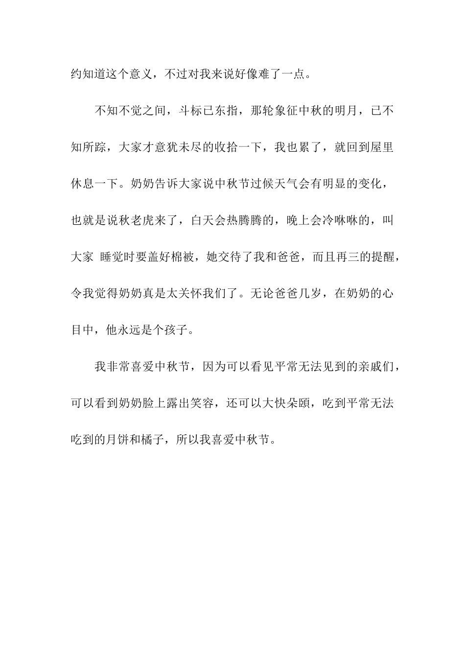 难忘的中秋之夜作文1200字_第3页