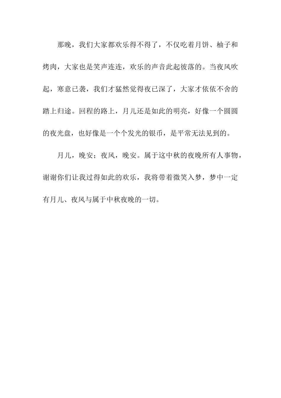 难忘的中秋之夜作文900字_第3页