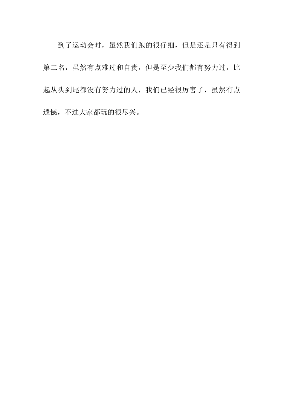 难忘的一句话_第2页