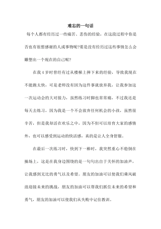 难忘的一句话