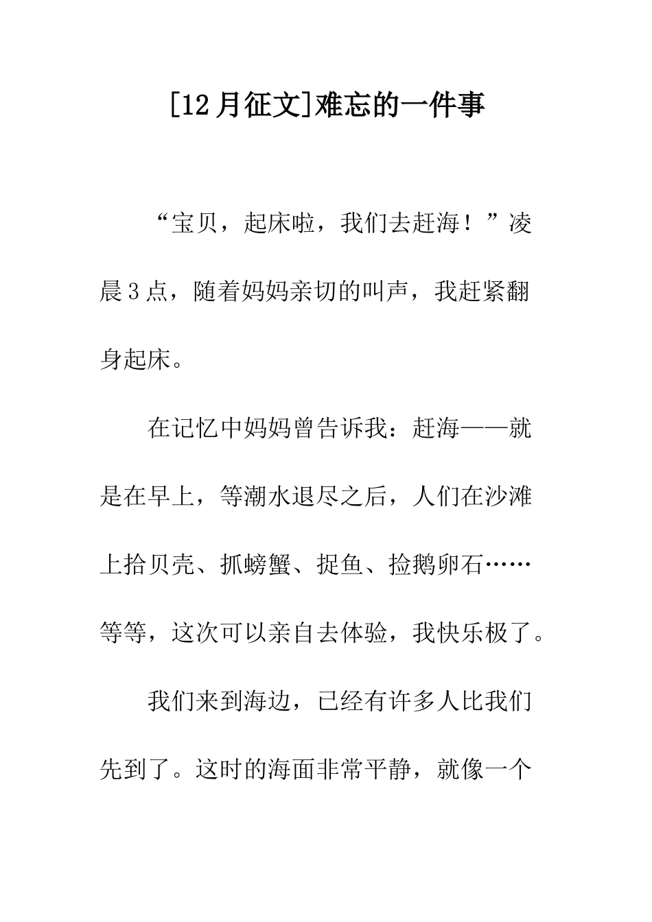 难忘的一件事_第1页