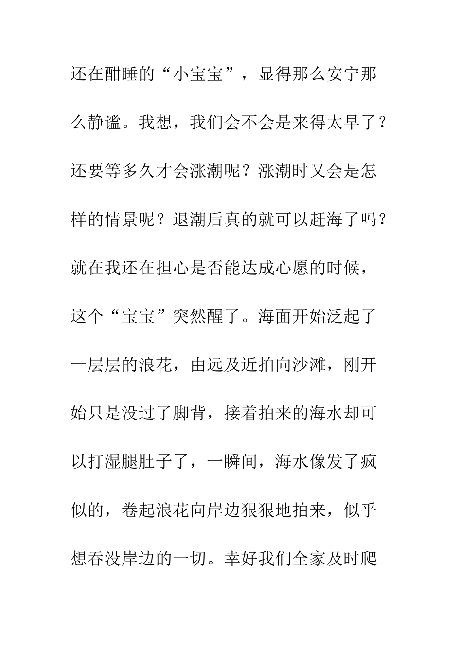 难忘的一件事_第2页