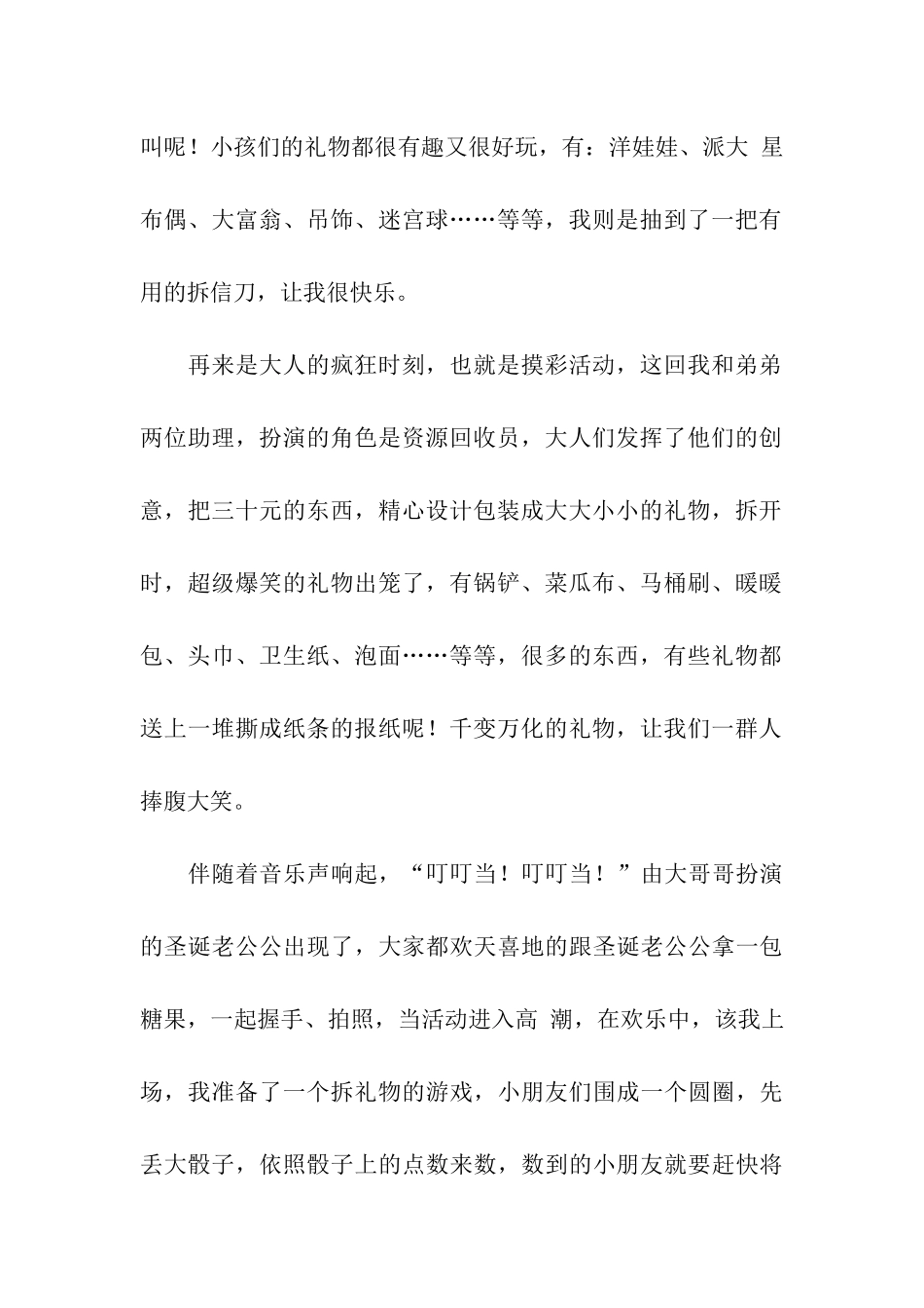 难忘的平安夜作文1000字_第2页