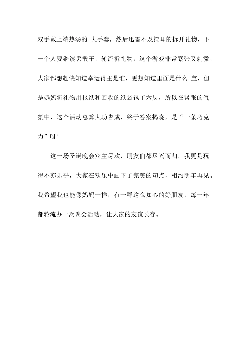 难忘的平安夜作文1000字_第3页