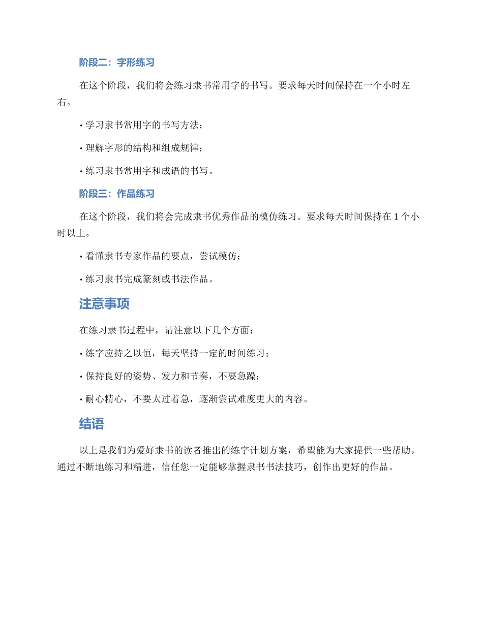 隶书练字计划方案_第2页