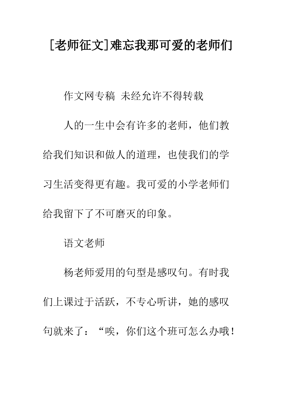 难忘我那可爱的老师们_第1页