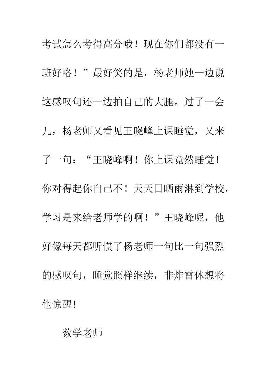 难忘我那可爱的老师们_第2页