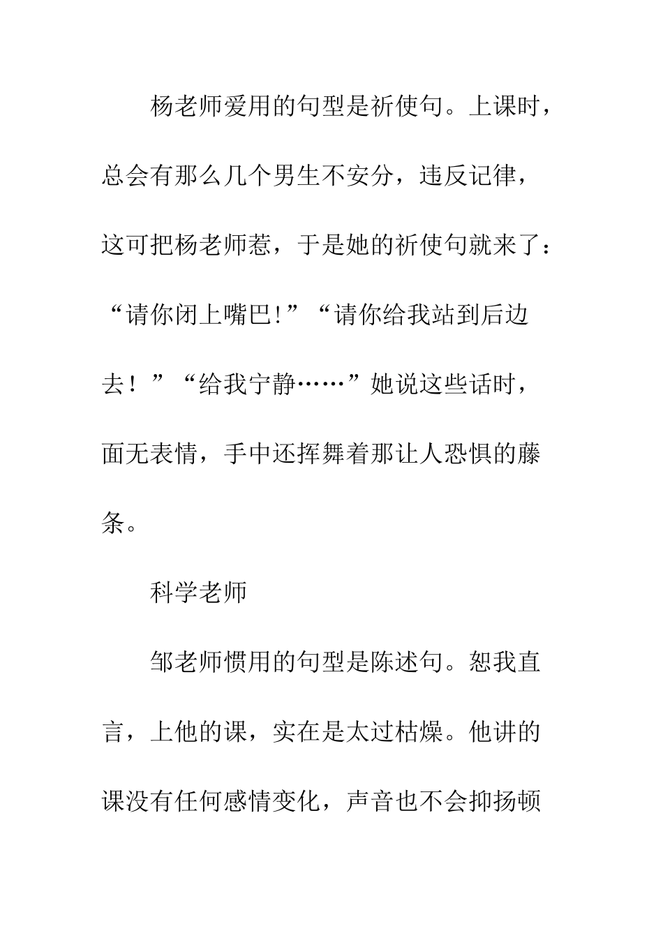 难忘我那可爱的老师们_第3页