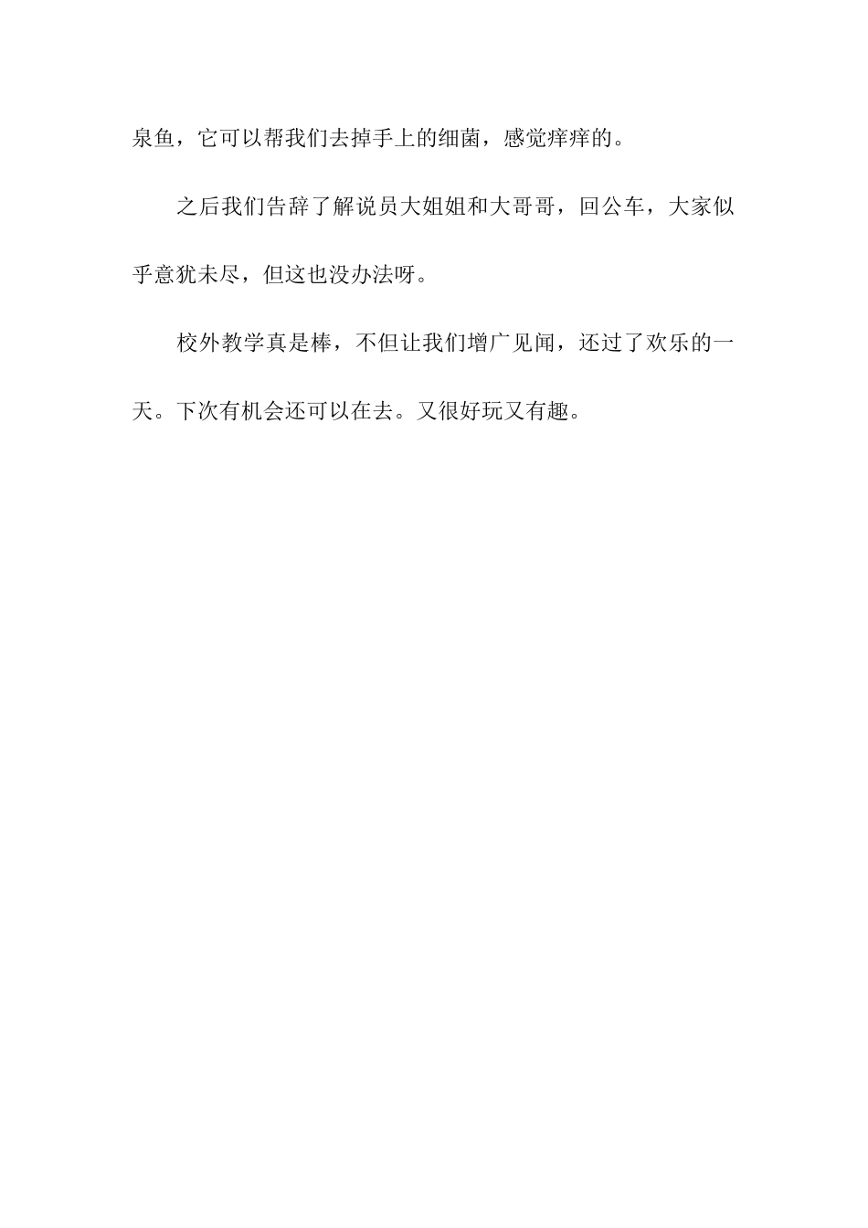 难忘的户外教学_第2页