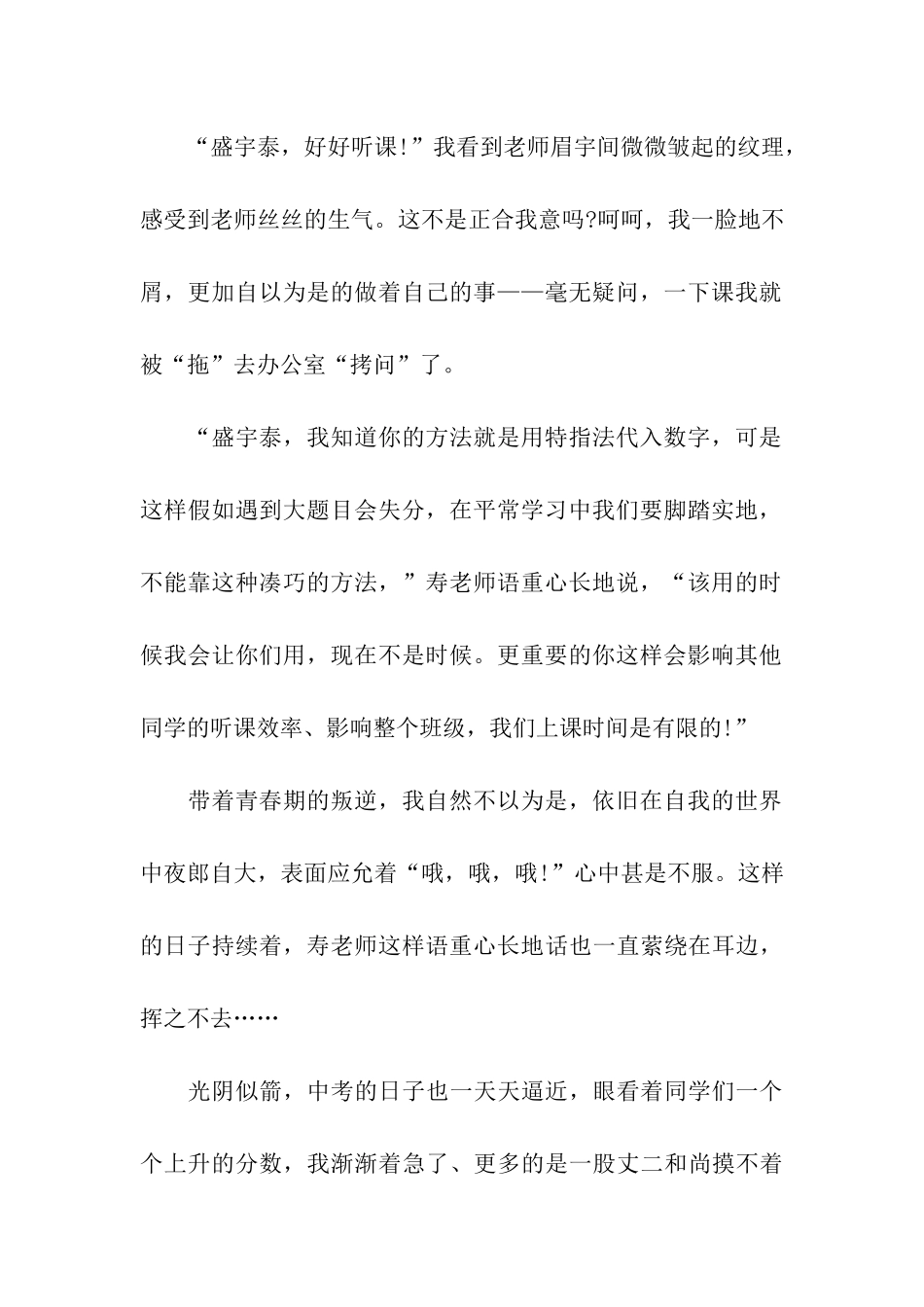 难忘的老师高一记叙文-记叙文_第2页