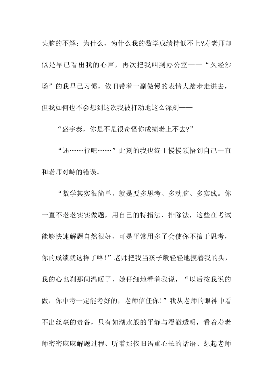 难忘的老师高一记叙文-记叙文_第3页