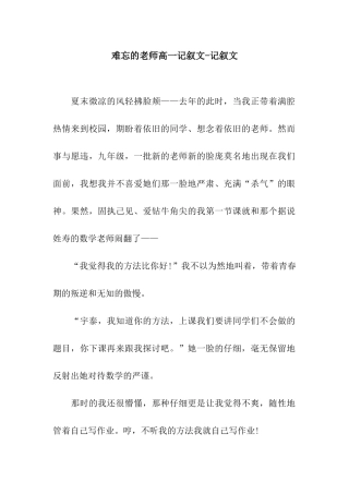 难忘的老师高一记叙文-记叙文