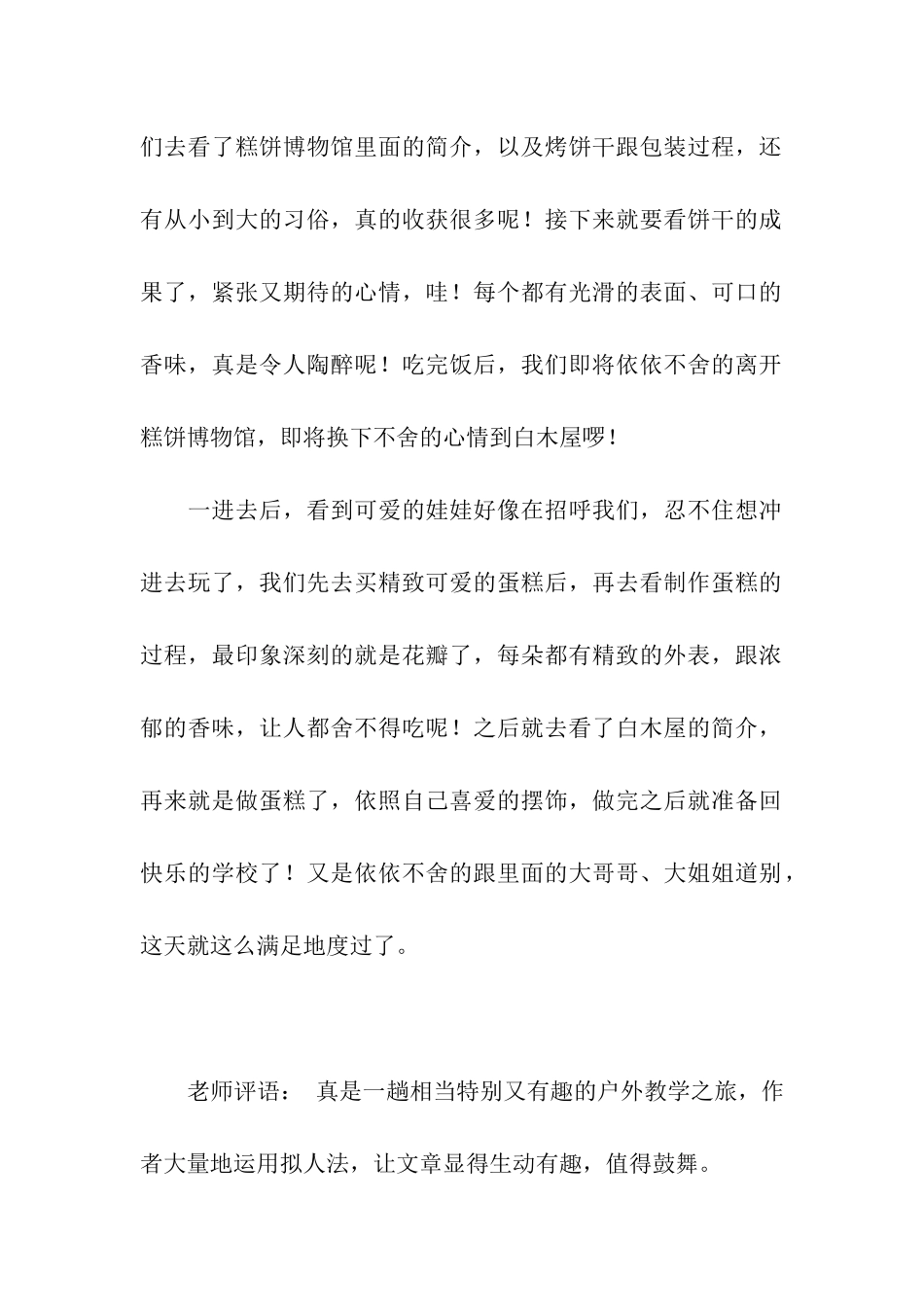 难忘的校外教学_第2页