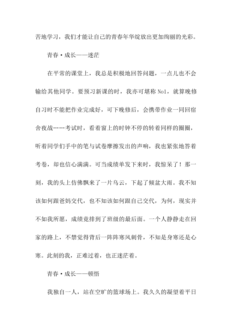 难忘的少年时光观后感范文-观后感_第2页