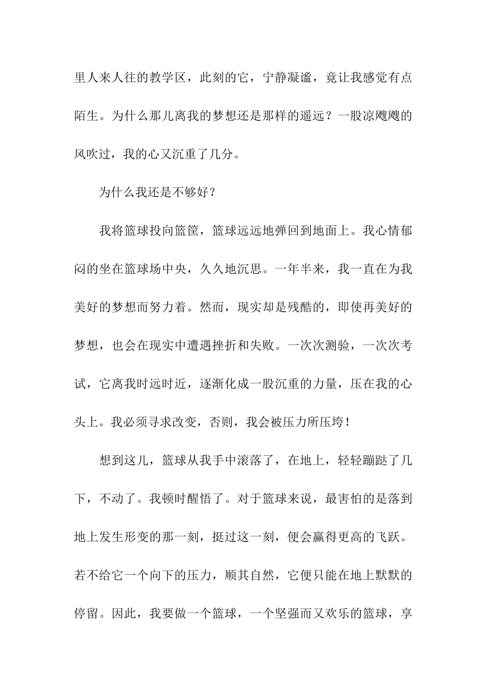 难忘的少年时光观后感范文-观后感_第3页